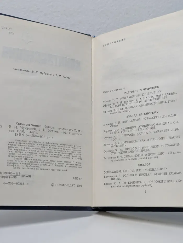 Квинтэссенция. Философский альманах
