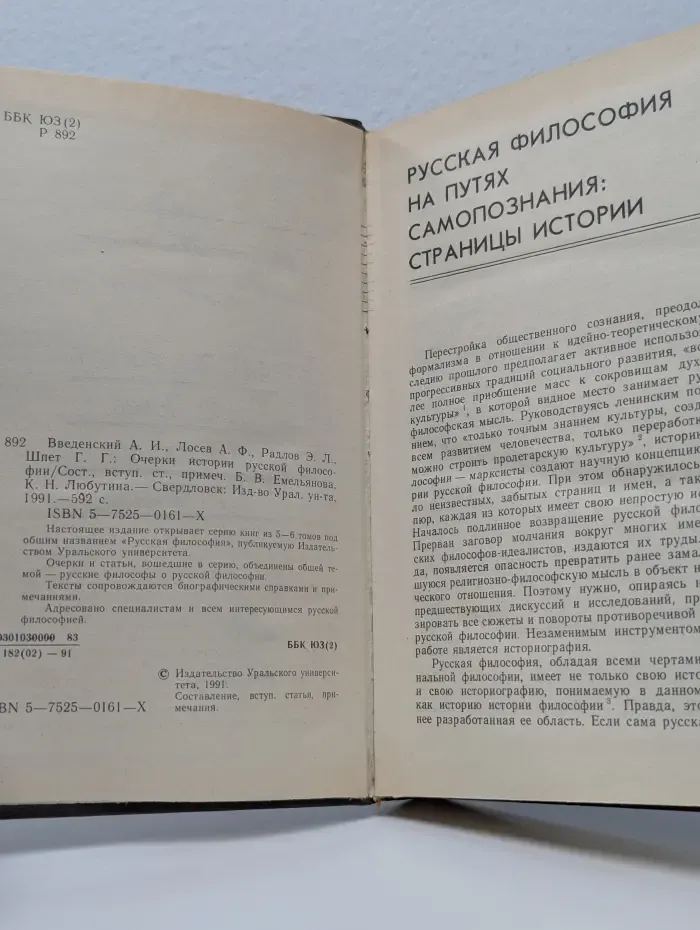 Очерки истории русской философии