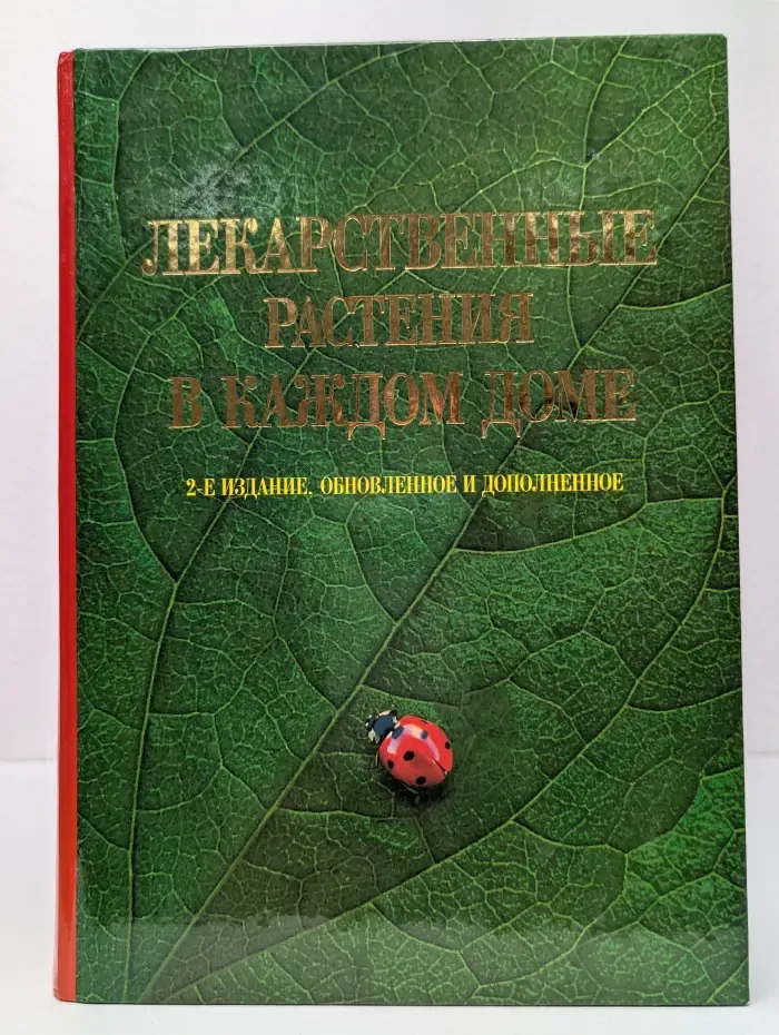 Лекарственные растения в каждом доме