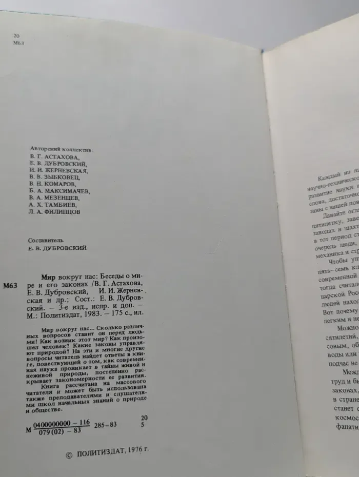 Мир вокруг нас. Беседы о Мире и его законах