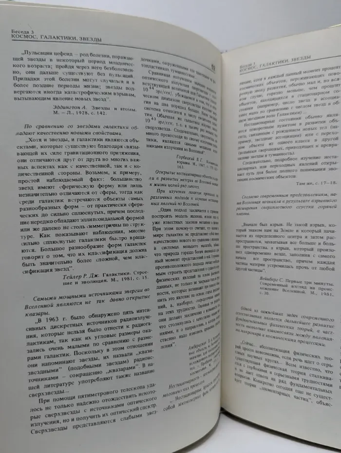 Мир вокруг нас. Беседы о Мире и его законах