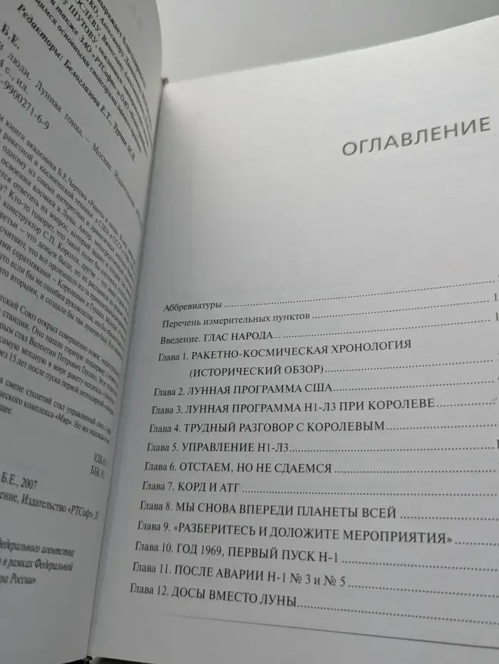Ракеты и люди. В 4 томах. Том 4. Лунная гонка