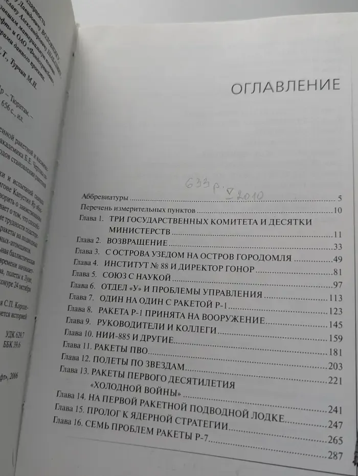 Ракеты и люди. Подлипки - Капустин Яр - Тюратам