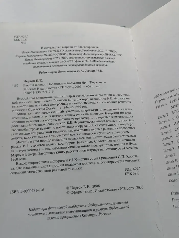 Ракеты и люди. Подлипки - Капустин Яр - Тюратам
