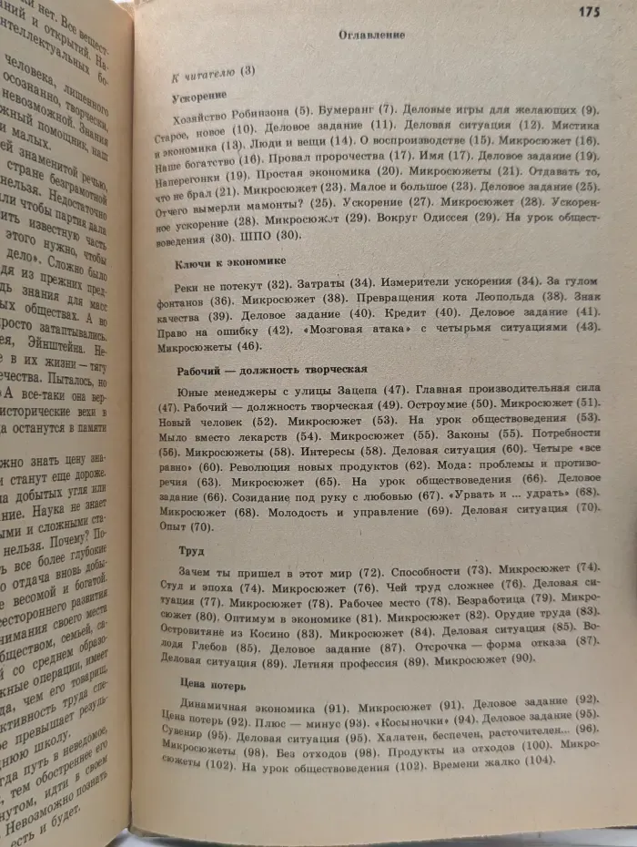 Занимательная экономика