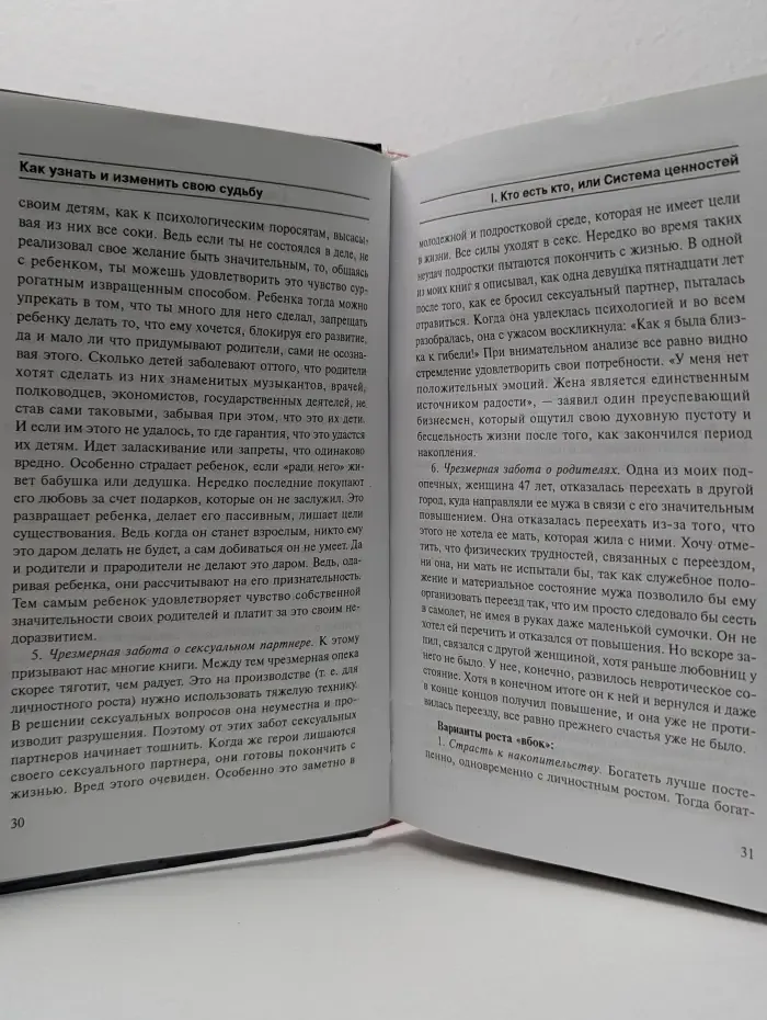 Психологические этюды. Как узнать и изменить свою судьбу. Способности, темперамент, характер