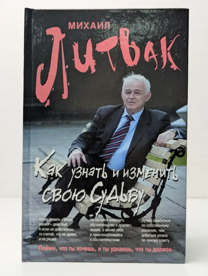 Психологические этюды. Как узнать и изменить свою судьбу. Способности, темперамент, характер