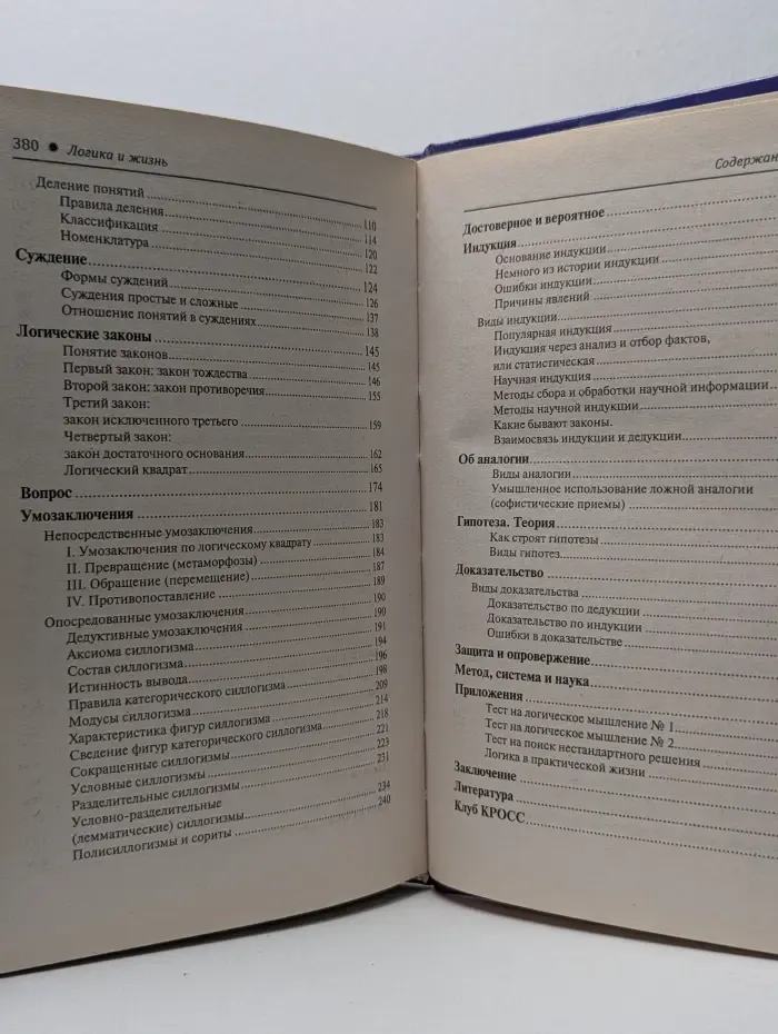 Психологический практикум. Логика и жизнь. Учебное пособие