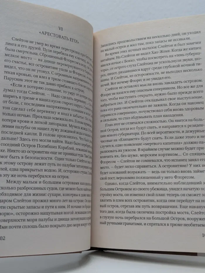 Коллекция приключений и фантастики. Остров Погибших Кораблей. Человек-амфибия. Воздушный корабль
