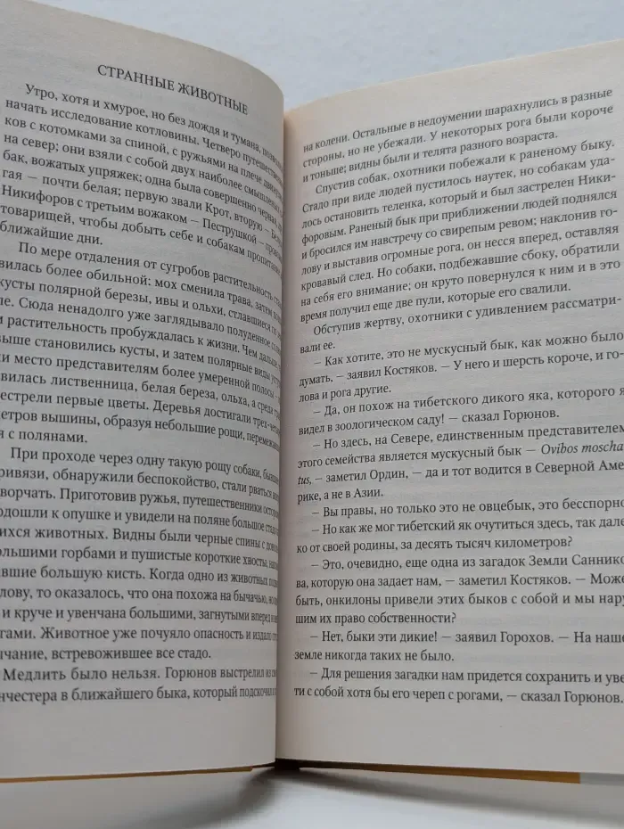 Коллекция приключения и фантастики. Земля Санникова