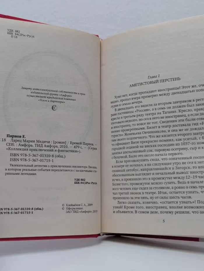 Коллекция приключений и фантастики. Ларец Марии Медичи