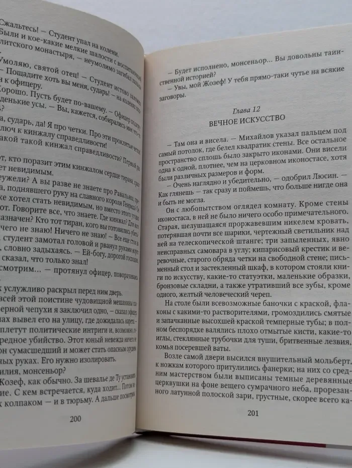 Коллекция приключений и фантастики. Ларец Марии Медичи
