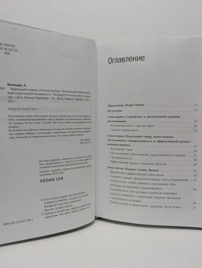 Выдающийся сервис, отличная прибыль. Принципы достижения настоящей клиентоориентированности