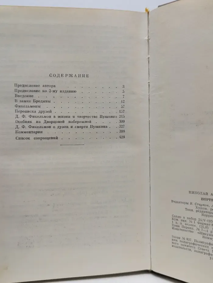 Портреты заговорили