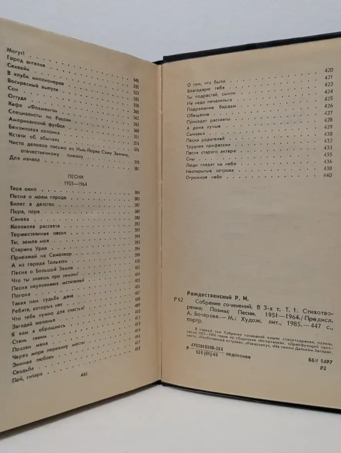 Р. И. Рождественский. Собрание сочинений в 3 томах. Том 1