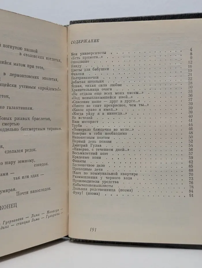 Почти напоследок