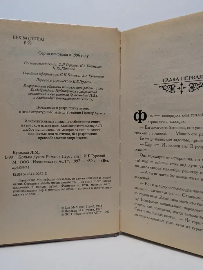 Век дракона. Кольца духов