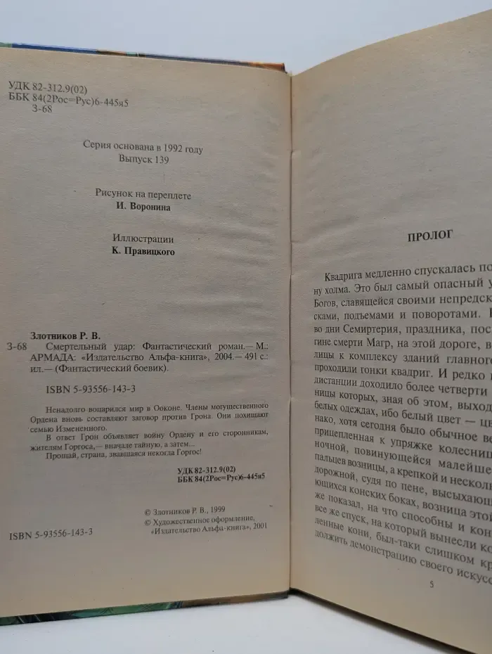 Фантастический боевик. Смертельный удар