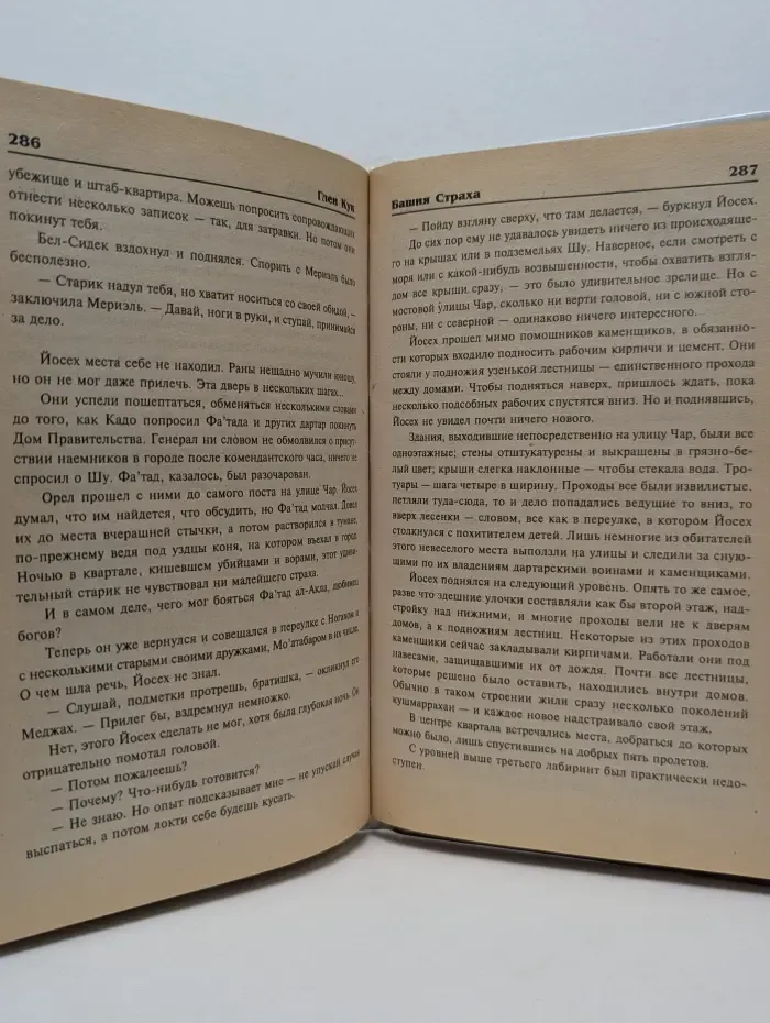 Век Дракона. Башня Страха