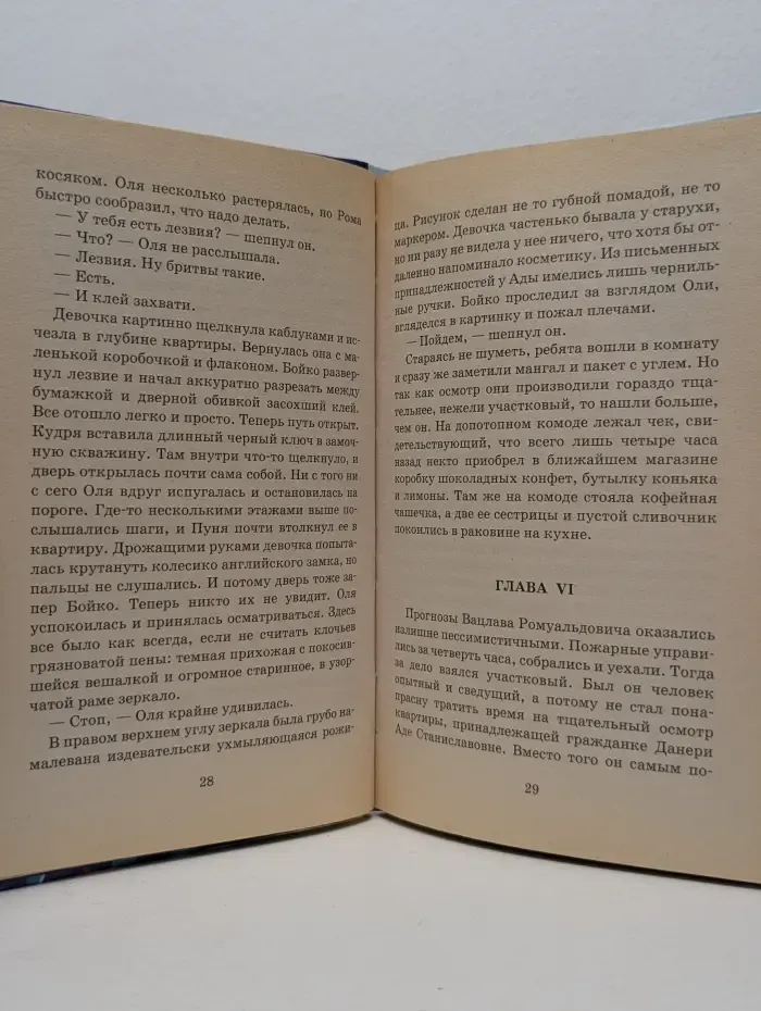 Загадка стариных ключей
