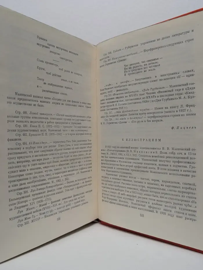 Библиотека классики Советской литературы. В. В. Маяковский. Избранные сочинения в 2 томах. Том 2
