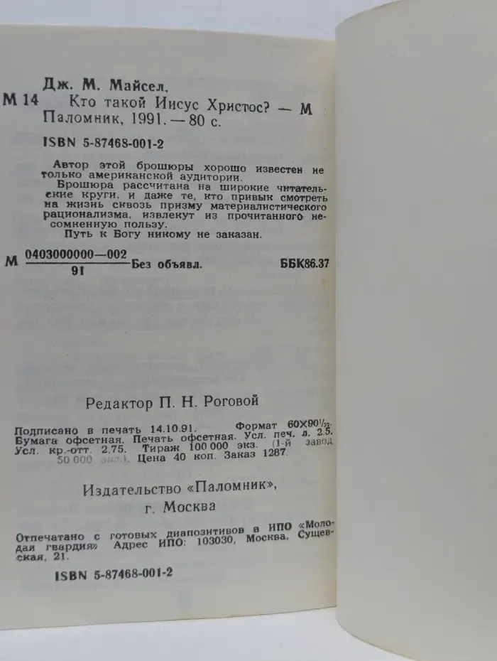 Кто такой Иисус Христос?