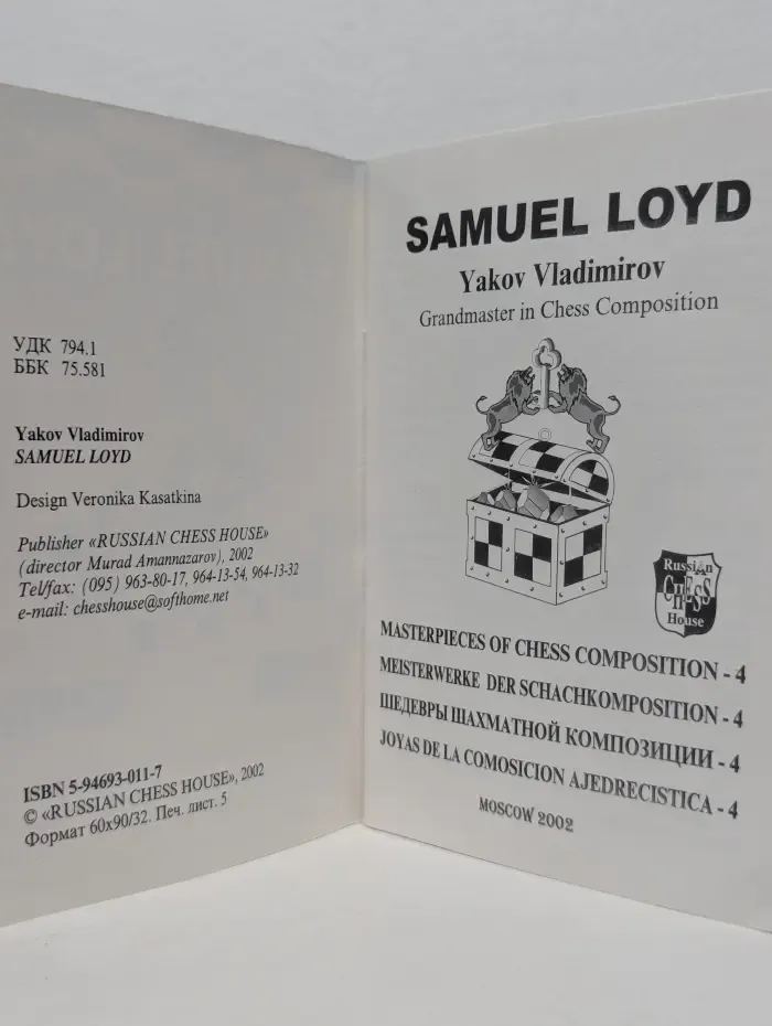 Шедевры шахматной композиции. Выпуск № 4. Samuel Loyd. Сэммюэль Лойд