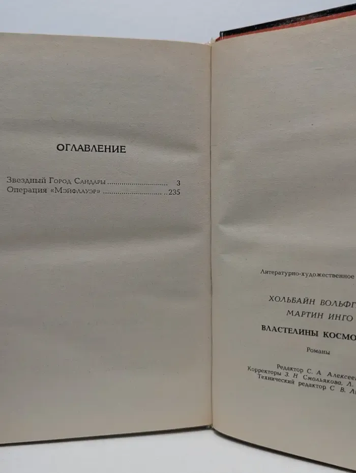 Сокровищница боевой фантастики и приключений. Властелины космоса. В 2 томах. Том 2