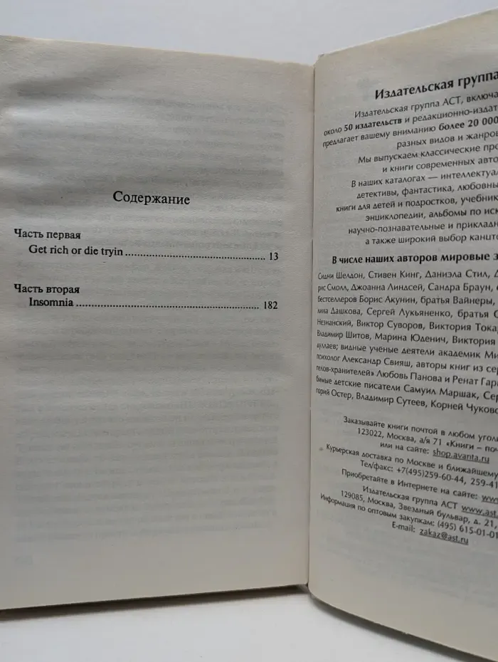 Духless. Повесть о ненастоящем человеке