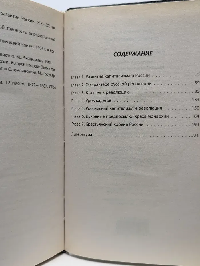 Политический бестселлер. Ошибка Столыпина. Премьер, перевернувший Россию