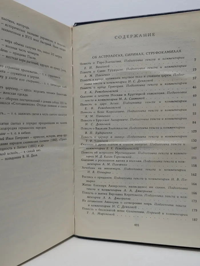 Библиотека русской фантастики. Том 2. Звездочтец