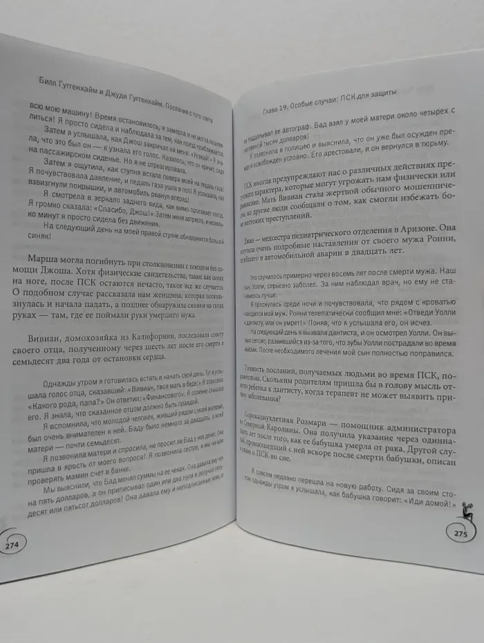 Жизнь после смерти. Послания с того света