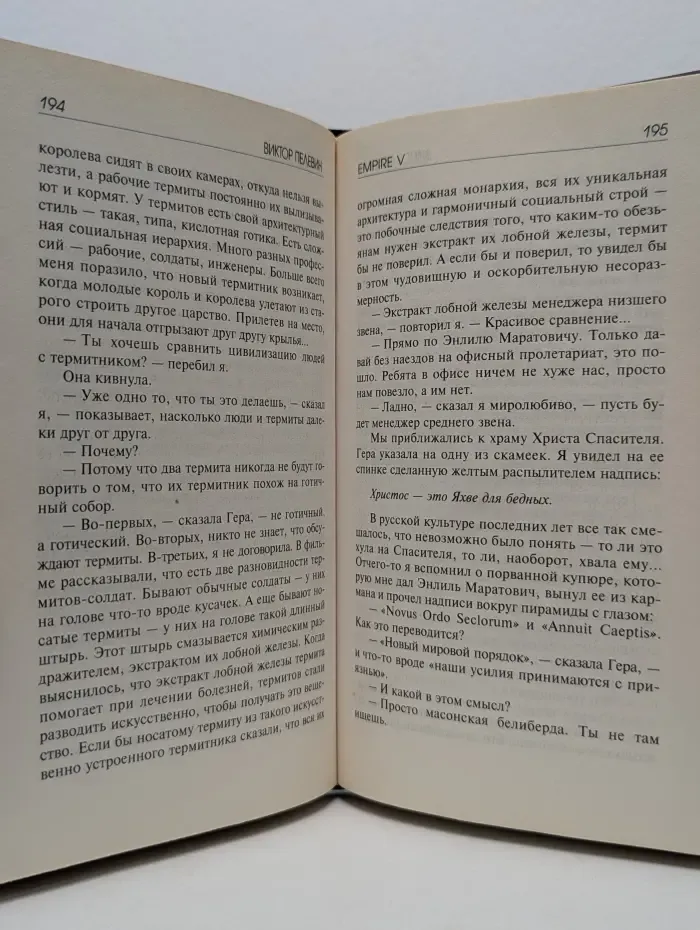 Ампир В
