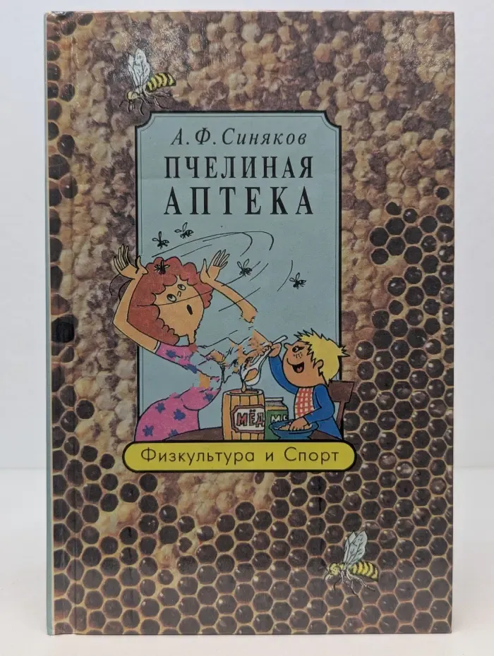 Пчелиная аптека