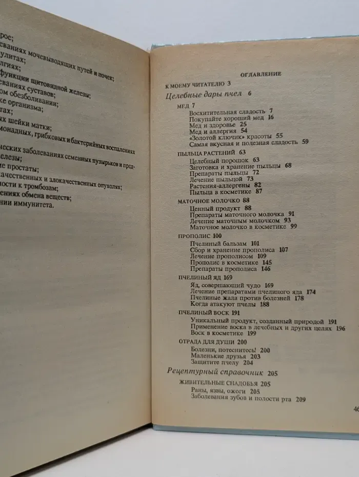 Пчелиная аптека
