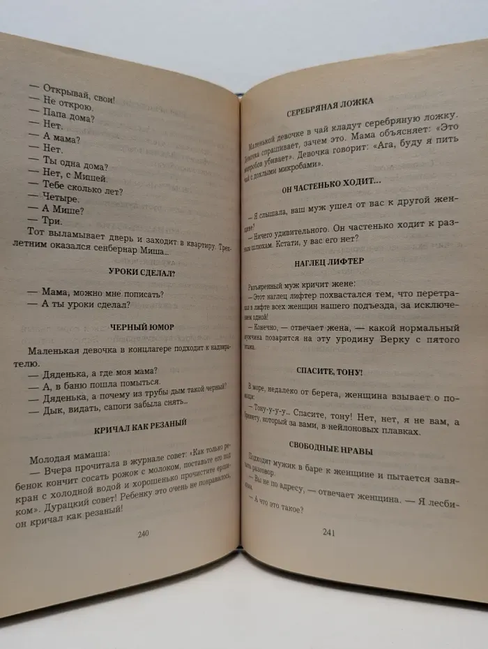Золотая коллекция. Анекдоты
