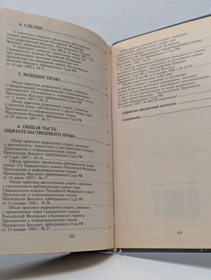 Гражданское и предпринимательское право. Сборник документов. Часть 1
