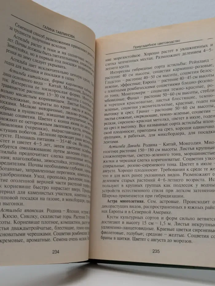 Книга в подарок. Приусадебное цветоводство
