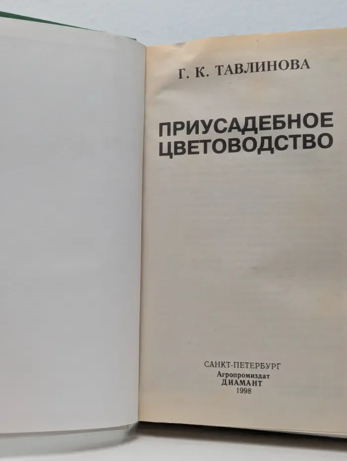 Книга в подарок. Приусадебное цветоводство