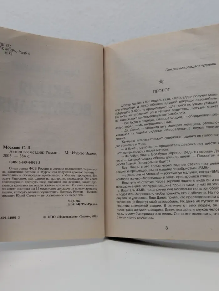 Группа Антитеррор. Акция возмездия