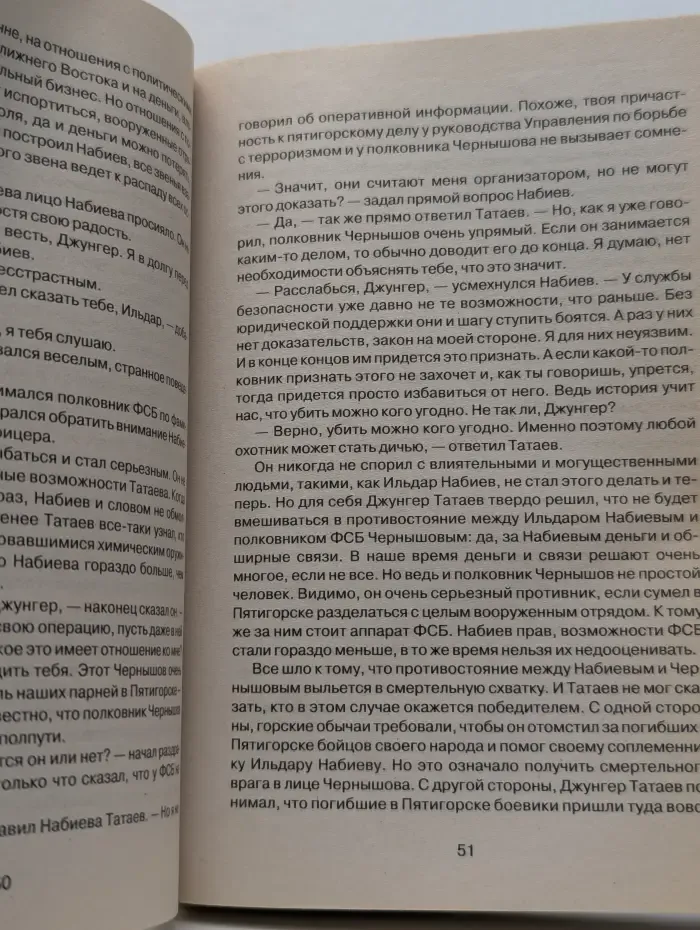 Группа Антитеррор. Почерк диверсанта