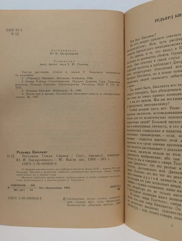 Редьярд Киплинг. Рассказы. Стихи. Сказки