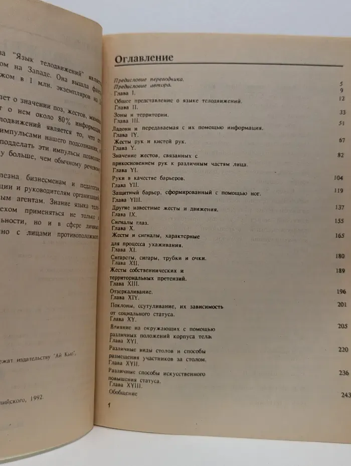 Язык телодвижений. Как читать мысли других по их жестам