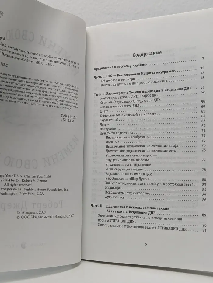 Измени свою ДНК, измени свою жизнь!