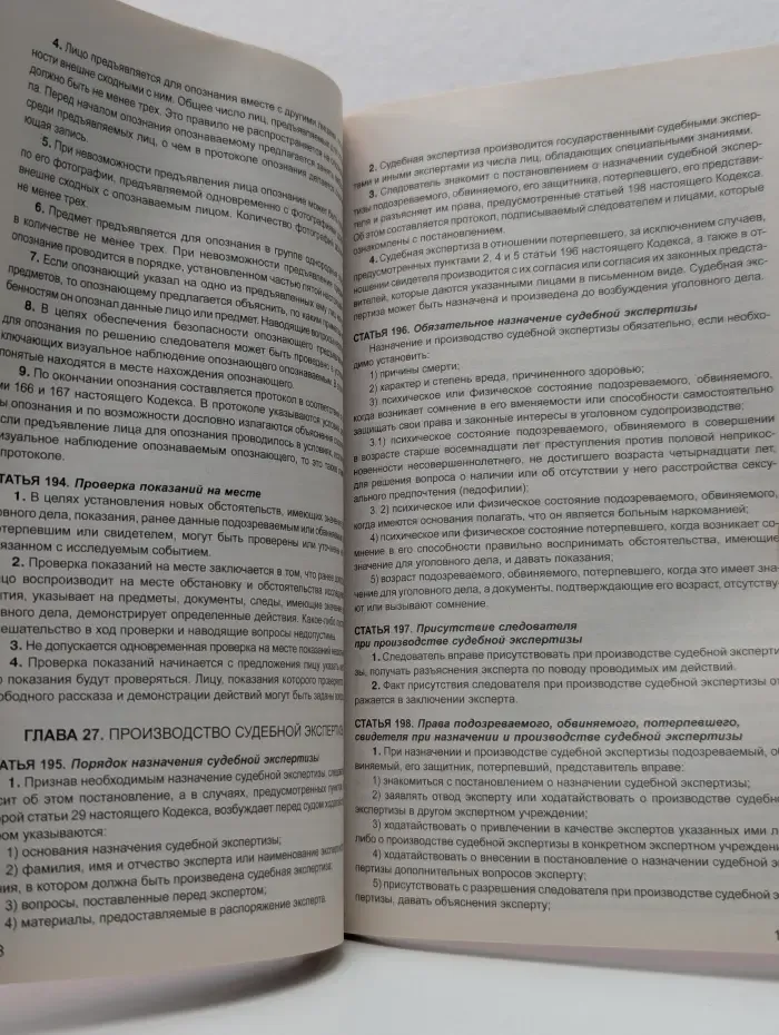Уголовно-процессуальный кодекс Российской Федерации