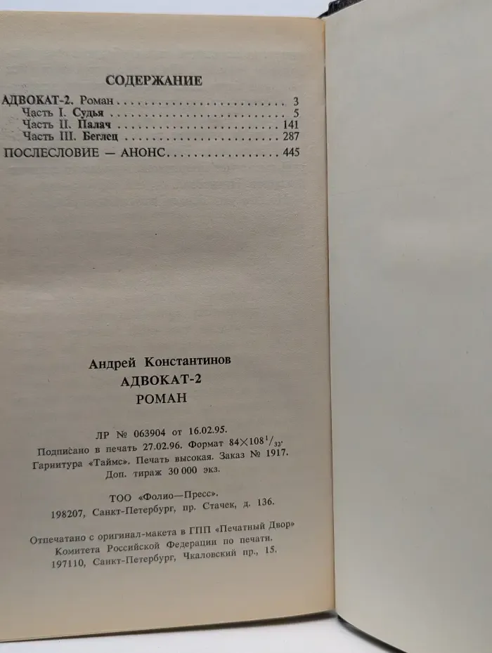 Адвокат-2