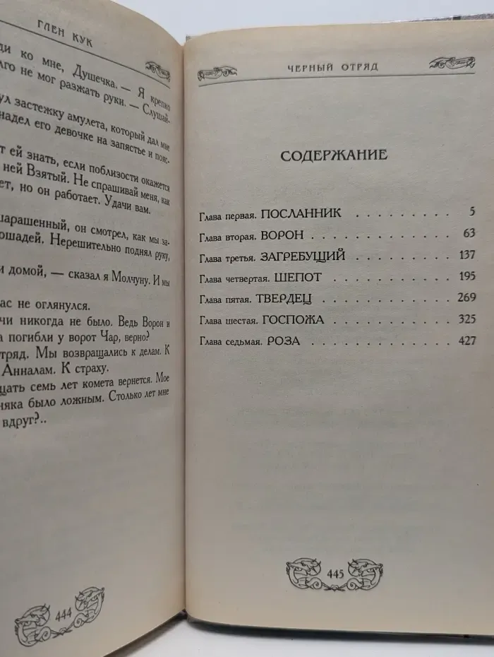 Век дракона. Черный отряд
