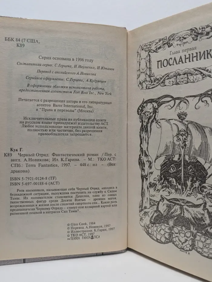 Век дракона. Черный отряд
