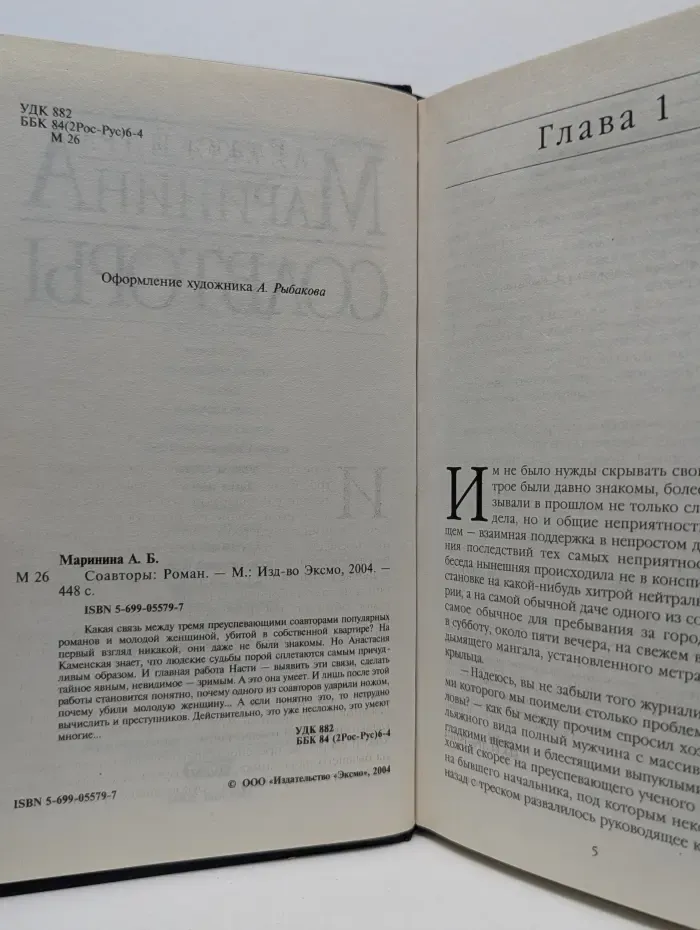 Соавторы