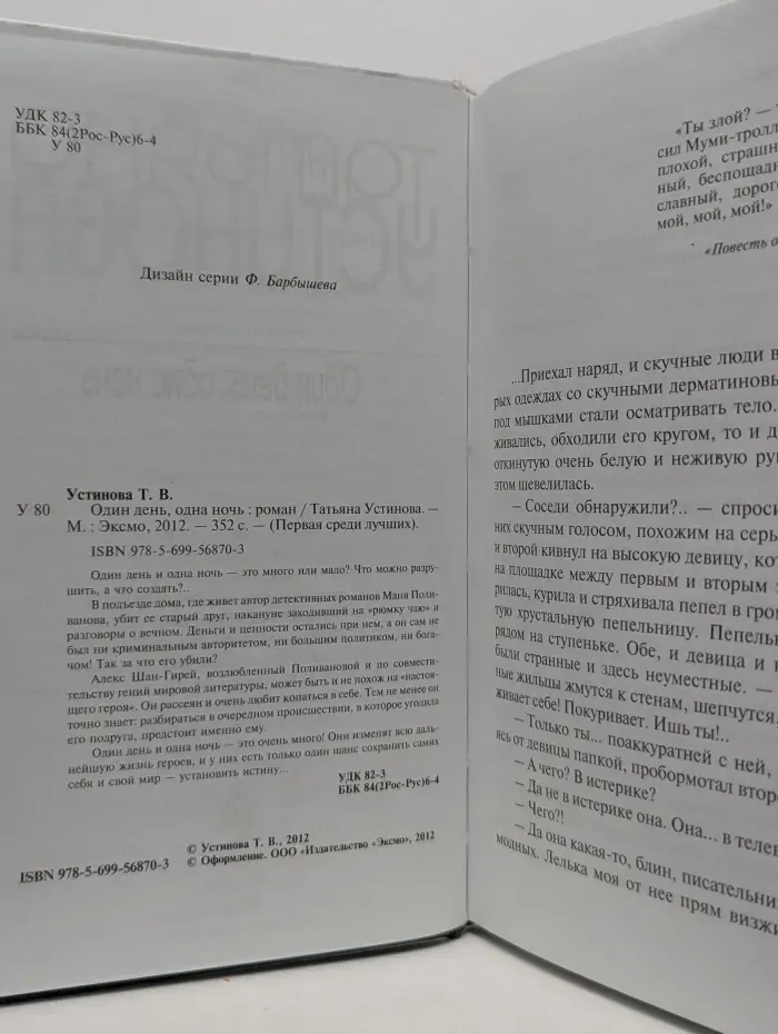 Первая среди лучших. Один день, одна ночь